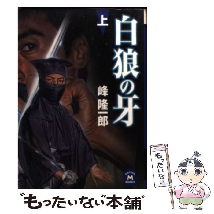 楽天市場】白狼（本・雑誌・コミック）の通販