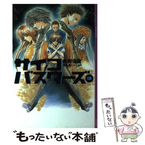 【中古】 サイコバスターズ 3 / 青樹 佑夜, 綾峰 欄人 / 講談社 [単行本（ソフトカバー）]【メール便送料無料】【あす楽対応】