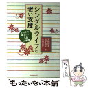  シングルライフの老い支度 / 箕輪 和秀, 金子 祐子, 長岡 美代 / 実務教育出版 