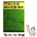 【中古】 基礎からの代数 幾何 3訂版 / 柳川 高明 / 数研出版 単行本 【メール便送料無料】【あす楽対応】