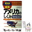 【中古】 図解アメリカのしくみ 超大国アメリカの最新の姿がここにある！ version　2 / 柳沢 賢一郎 / KADOKAWA(中経出版) [単行本]【メール便送料無料】【あす楽対応】