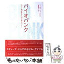 【中古】 バイオパンク DIY科学者たちのDNAハック！ / マーカス・ウォールセン, 矢野 真千子 / NHK出版 [単行本（ソフトカバー）]【メール便送料無料】【あす楽対応】