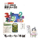 【中古】 チャート式センター試験対策数学1A＋2B 改訂版 / チャート研究所 / 数研出版 単行本 【メール便送料無料】【あす楽対応】