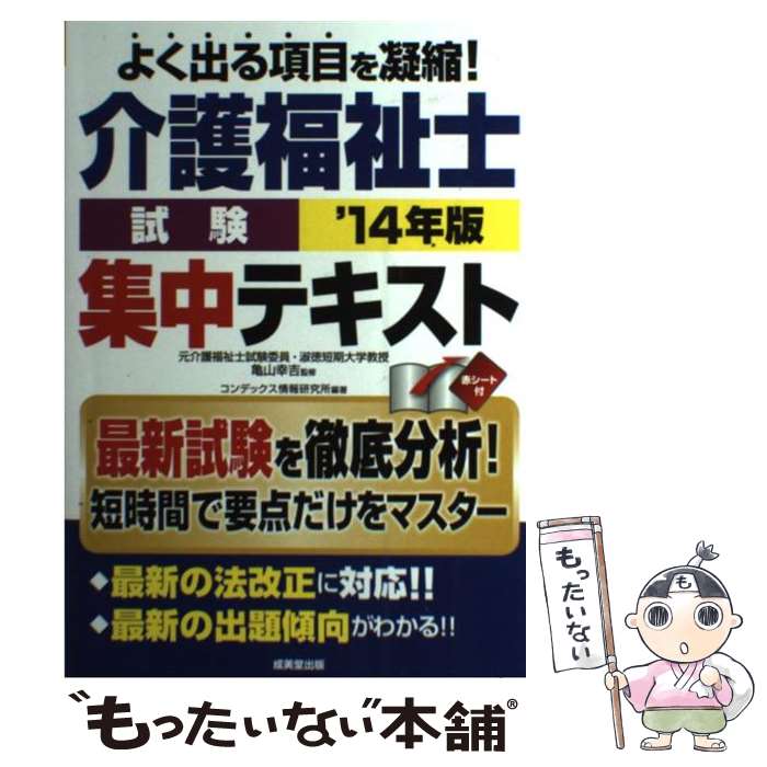 著者：亀山 幸吉, コンデックス情報研究所出版社：成美堂出版サイズ：単行本（ソフトカバー）ISBN-10：4415215998ISBN-13：9784415215990■通常24時間以内に出荷可能です。※繁忙期やセール等、ご注文数が多い日につきましては　発送まで48時間かかる場合があります。あらかじめご了承ください。 ■メール便は、1冊から送料無料です。※宅配便の場合、2,500円以上送料無料です。※あす楽ご希望の方は、宅配便をご選択下さい。※「代引き」ご希望の方は宅配便をご選択下さい。※配送番号付きのゆうパケットをご希望の場合は、追跡可能メール便（送料210円）をご選択ください。■ただいま、オリジナルカレンダーをプレゼントしております。■お急ぎの方は「もったいない本舗　お急ぎ便店」をご利用ください。最短翌日配送、手数料298円から■まとめ買いの方は「もったいない本舗　おまとめ店」がお買い得です。■中古品ではございますが、良好なコンディションです。決済は、クレジットカード、代引き等、各種決済方法がご利用可能です。■万が一品質に不備が有った場合は、返金対応。■クリーニング済み。■商品画像に「帯」が付いているものがありますが、中古品のため、実際の商品には付いていない場合がございます。■商品状態の表記につきまして・非常に良い：　　使用されてはいますが、　　非常にきれいな状態です。　　書き込みや線引きはありません。・良い：　　比較的綺麗な状態の商品です。　　ページやカバーに欠品はありません。　　文章を読むのに支障はありません。・可：　　文章が問題なく読める状態の商品です。　　マーカーやペンで書込があることがあります。　　商品の痛みがある場合があります。