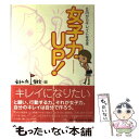 【中古】 女子力up！ 0円からキレイになる本 / 女子力向上委員会編 / 宝島社 単行本 【メール便送料無料】【あす楽対応】