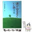 【中古】 涙が出るほどいい話 あのときは、ありがとう 第6集 / 「小さな親切」運動本部 / 河出書房新社 [単行本]【メール便送料無料】【あす楽対応】