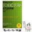 【中古】 チャレンジ！　TOEICテスト470点突破！ / 鹿野 晴夫 / KADOKAWA(角川マガジンズ) [単行本]【メール便送料無料】【あす楽対応】