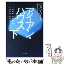  アイアン・ハウス 下 / ジョン ハート, John Hart, 東野 さやか / 早川書房 