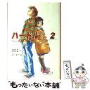 【中古】 ハードル 2 / 吉富 多美, 青木 和雄, 四分一 節子 / 金の星社 [単行本]【メール便送料無料】【あす楽対応】