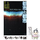 【中古】 都市と都市 / チャイナ ミエヴィル, 日暮 雅通 / 早川書房 文庫 【メール便送料無料】【あす楽対応】