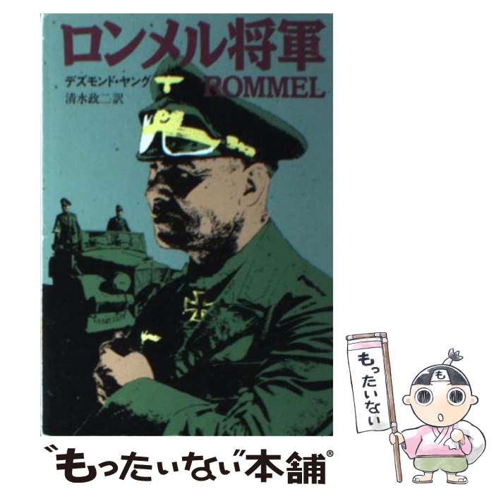 楽天市場】ロンメル（本・雑誌・コミック）の通販