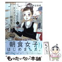 【中古】 いつかティファニーで朝食を 1 / マキ ヒロチ / 新潮社 [コミック]【メール便送料無料】【あす楽対応】