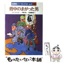 著者：コナン ドイル, 岩淵 慶造, 中尾 明出版社：岩崎書店サイズ：単行本ISBN-10：4265032052ISBN-13：9784265032051■通常24時間以内に出荷可能です。※繁忙期やセール等、ご注文数が多い日につきましては　発送まで48時間かかる場合があります。あらかじめご了承ください。 ■メール便は、1冊から送料無料です。※宅配便の場合、2,500円以上送料無料です。※あす楽ご希望の方は、宅配便をご選択下さい。※「代引き」ご希望の方は宅配便をご選択下さい。※配送番号付きのゆうパケットをご希望の場合は、追跡可能メール便（送料210円）をご選択ください。■ただいま、オリジナルカレンダーをプレゼントしております。■お急ぎの方は「もったいない本舗　お急ぎ便店」をご利用ください。最短翌日配送、手数料298円から■まとめ買いの方は「もったいない本舗　おまとめ店」がお買い得です。■中古品ではございますが、良好なコンディションです。決済は、クレジットカード、代引き等、各種決済方法がご利用可能です。■万が一品質に不備が有った場合は、返金対応。■クリーニング済み。■商品画像に「帯」が付いているものがありますが、中古品のため、実際の商品には付いていない場合がございます。■商品状態の表記につきまして・非常に良い：　　使用されてはいますが、　　非常にきれいな状態です。　　書き込みや線引きはありません。・良い：　　比較的綺麗な状態の商品です。　　ページやカバーに欠品はありません。　　文章を読むのに支障はありません。・可：　　文章が問題なく読める状態の商品です。　　マーカーやペンで書込があることがあります。　　商品の痛みがある場合があります。