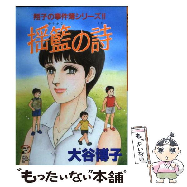 大谷博子 秋田書店 みんな探してる人気モノ 大谷博子 秋田書店 本 雑誌 コミック 大谷博子 秋田書店 みんな探してる人気モノ 大谷博子 秋田書店 本 雑誌 コミック