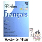 【中古】 NHKラジオアンコールフランス語講座 2008年度パート1 / 日本放送協会, 日本放送出版協会 / NHK出版 [ムック]【メール便送料無料】【あす楽対応】