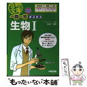 【中古】 最新一問一答まる覚え生物1 / 松尾 友香 / 中経出版 文庫 【メール便送料無料】【あす楽対応】