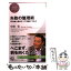 【中古】 失敗の整理術 耳の痛い話はすべて日記につけよ / 中田 宏 / PHP研究所 [新書]【メール便送料無料】【あす楽対応】