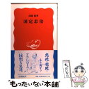 【中古】 国定忠治 / 高橋 敏 / 岩波書店 [新書]【メ