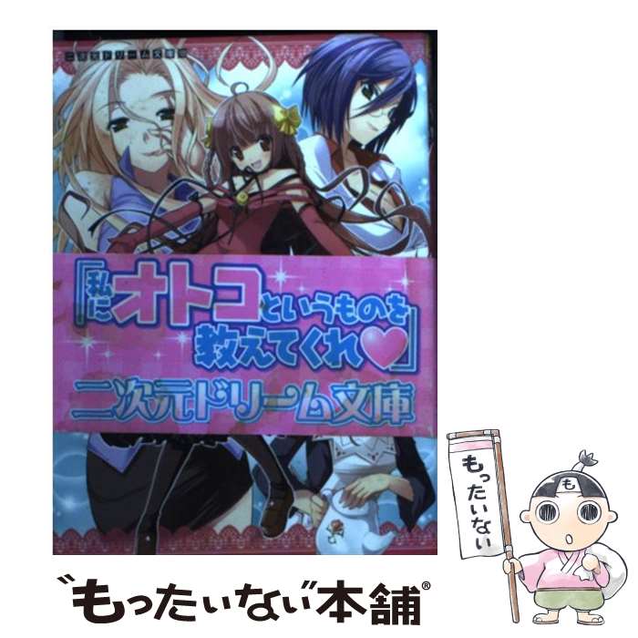 【中古】 ゆにゆに ボクとお嬢様の