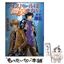 【中古】 アイスドールは微笑まない 東京angel / 本沢 みなみ, 宏橋 昌水 / 集英社 文庫 【メール便送料無料】【あす楽対応】