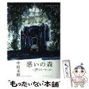 【中古】 惑いの森 50ストーリーズ / 中村文則, 松倉香子 / イースト プレス 単行本 【メール便送料無料】【あす楽対応】