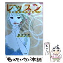  レッスン 甘い恋の手ほどき / 佐倉 伊織 / スターツ出版 