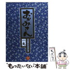 【中古】 おかみさん 新米内儀相撲部屋奮闘記 12 / 一丸 / 小学館 [コミック]【メール便送料無料】【あす楽対応】