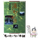 【中古】 湧くわく紀行 京都・滋賀の温泉めぐり / 京都新聞社 / 京都新聞出版センター [単行本]【メール便送料無料】【あす楽対応】