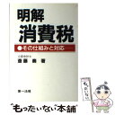 著者：斎藤 奏出版社：第一法規サイズ：ハードカバーISBN-10：4474031687ISBN-13：9784474031685■通常24時間以内に出荷可能です。※繁忙期やセール等、ご注文数が多い日につきましては　発送まで48時間かかる場合があります。あらかじめご了承ください。 ■メール便は、1冊から送料無料です。※宅配便の場合、2,500円以上送料無料です。※あす楽ご希望の方は、宅配便をご選択下さい。※「代引き」ご希望の方は宅配便をご選択下さい。※配送番号付きのゆうパケットをご希望の場合は、追跡可能メール便（送料210円）をご選択ください。■ただいま、オリジナルカレンダーをプレゼントしております。■お急ぎの方は「もったいない本舗　お急ぎ便店」をご利用ください。最短翌日配送、手数料298円から■まとめ買いの方は「もったいない本舗　おまとめ店」がお買い得です。■中古品ではございますが、良好なコンディションです。決済は、クレジットカード、代引き等、各種決済方法がご利用可能です。■万が一品質に不備が有った場合は、返金対応。■クリーニング済み。■商品画像に「帯」が付いているものがありますが、中古品のため、実際の商品には付いていない場合がございます。■商品状態の表記につきまして・非常に良い：　　使用されてはいますが、　　非常にきれいな状態です。　　書き込みや線引きはありません。・良い：　　比較的綺麗な状態の商品です。　　ページやカバーに欠品はありません。　　文章を読むのに支障はありません。・可：　　文章が問題なく読める状態の商品です。　　マーカーやペンで書込があることがあります。　　商品の痛みがある場合があります。