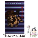 【中古】 柳生忍法帖 下 / 山田 風太郎 / 講談社 [新書]【メール便送料無料】【あす楽対応】