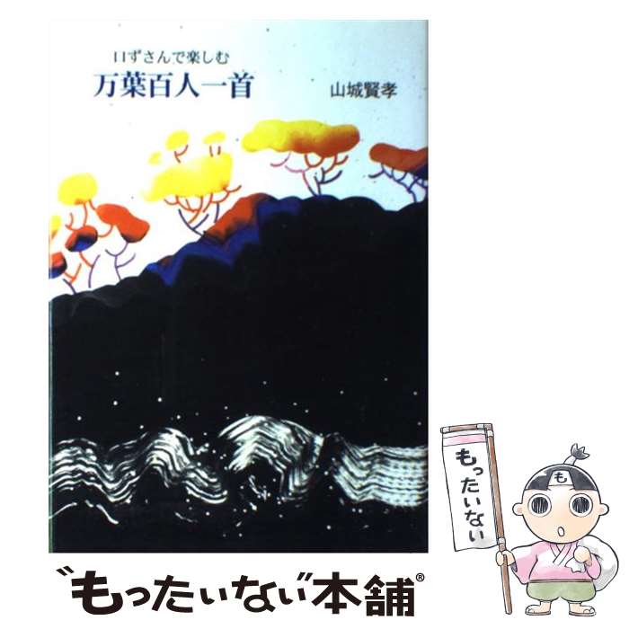 著者：山城 賢孝出版社：ニライ社サイズ：単行本ISBN-10：4931314627ISBN-13：9784931314627■通常24時間以内に出荷可能です。※繁忙期やセール等、ご注文数が多い日につきましては　発送まで48時間かかる場合があります。あらかじめご了承ください。 ■メール便は、1冊から送料無料です。※宅配便の場合、2,500円以上送料無料です。※最短翌日配達ご希望の方は、宅配便をご選択下さい。※「代引き」ご希望の方は宅配便をご選択下さい。※配送番号付きのゆうパケットをご希望の場合は、追跡可能メール便（送料210円）をご選択ください。■ただいま、オリジナルカレンダーをプレゼントしております。■お急ぎの方は「もったいない本舗　お急ぎ便店」をご利用ください。最短翌日配送、手数料298円から■まとめ買いの方は「もったいない本舗　おまとめ店」がお買い得です。■中古品ではございますが、良好なコンディションです。決済は、クレジットカード、代引き等、各種決済方法がご利用可能です。■万が一品質に不備が有った場合は、返金対応。■クリーニング済み。■商品画像に「帯」が付いているものがありますが、中古品のため、実際の商品には付いていない場合がございます。■商品状態の表記につきまして・非常に良い：　　使用されてはいますが、　　非常にきれいな状態です。　　書き込みや線引きはありません。・良い：　　比較的綺麗な状態の商品です。　　ページやカバーに欠品はありません。　　文章を読むのに支障はありません。・可：　　文章が問題なく読める状態の商品です。　　マーカーやペンで書込があることがあります。　　商品の痛みがある場合があります。