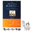 【中古】 子供にもわかるホメオパシー ホメオパシー入門書 新装版 / ローベルト ラトケ, 由井 寅子, Robert Radke, 熊坂 春樹 / ホメオパシ...