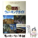 楽天もったいない本舗　楽天市場店【中古】 楽しく歩こう！関西ウォーキングガイド / ペンハウス / メイツユニバーサルコンテンツ [単行本]【メール便送料無料】【あす楽対応】