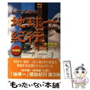  トクダ君の地球一紀行 米国編 / 徳田 恵南 / 東洋出版 