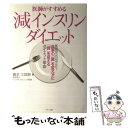 著者：橋本 三四郎出版社：マキノ出版サイズ：単行本ISBN-10：4837670059ISBN-13：9784837670056■こちらの商品もオススメです ● シモネッタのデカメロン イタリア的恋愛のススメ / 田丸 公美子 / 文藝春秋 [文庫] ■通常24時間以内に出荷可能です。※繁忙期やセール等、ご注文数が多い日につきましては　発送まで48時間かかる場合があります。あらかじめご了承ください。 ■メール便は、1冊から送料無料です。※宅配便の場合、2,500円以上送料無料です。※あす楽ご希望の方は、宅配便をご選択下さい。※「代引き」ご希望の方は宅配便をご選択下さい。※配送番号付きのゆうパケットをご希望の場合は、追跡可能メール便（送料210円）をご選択ください。■ただいま、オリジナルカレンダーをプレゼントしております。■お急ぎの方は「もったいない本舗　お急ぎ便店」をご利用ください。最短翌日配送、手数料298円から■まとめ買いの方は「もったいない本舗　おまとめ店」がお買い得です。■中古品ではございますが、良好なコンディションです。決済は、クレジットカード、代引き等、各種決済方法がご利用可能です。■万が一品質に不備が有った場合は、返金対応。■クリーニング済み。■商品画像に「帯」が付いているものがありますが、中古品のため、実際の商品には付いていない場合がございます。■商品状態の表記につきまして・非常に良い：　　使用されてはいますが、　　非常にきれいな状態です。　　書き込みや線引きはありません。・良い：　　比較的綺麗な状態の商品です。　　ページやカバーに欠品はありません。　　文章を読むのに支障はありません。・可：　　文章が問題なく読める状態の商品です。　　マーカーやペンで書込があることがあります。　　商品の痛みがある場合があります。