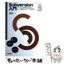  Subversion入門 ESSENTIAL　SOFTWARE　GUIDE / 佐藤 竜一 / 技術評論社 