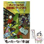 【中古】 きょうりゅうが図書館にやってきた / アン・フォーサイス, むかいながまさ, 熊谷 鉱司 / 金の星社 [単行本]【メール便送料無料】【あす楽対応】