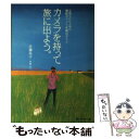 【中古】 カメラを持って旅に出よう。 全国200カ所の撮影ポイントを親切ガイド / 近藤 玲子 / 毎日新聞社 [ムック]【メール便送料無料】【あす楽対応】