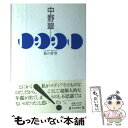  1991（いち・きゅう・きゅう・いち）私の青空 / 中野 翠 / 毎日新聞出版 