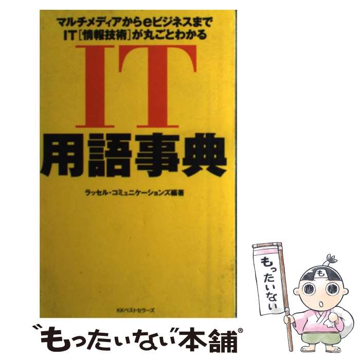 楽天市場】it用語 辞典の通販