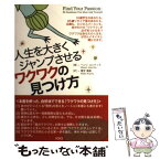 【中古】 人生を大きくジャンプさせるワクワクの見つけ方 / ヘンリ・ユンティラ, Henri Junttila, 栗宇美帆 / ヴォイス [単行本（ソフトカバー）]【メール便送料無料】【あす楽対応】