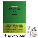 著者：神田 秀樹出版社：弘文堂サイズ：単行本ISBN-10：4335304609ISBN-13：9784335304606■通常24時間以内に出荷可能です。※繁忙期やセール等、ご注文数が多い日につきましては　発送まで48時間かかる場合があります。あらかじめご了承ください。 ■メール便は、1冊から送料無料です。※宅配便の場合、2,500円以上送料無料です。※あす楽ご希望の方は、宅配便をご選択下さい。※「代引き」ご希望の方は宅配便をご選択下さい。※配送番号付きのゆうパケットをご希望の場合は、追跡可能メール便（送料210円）をご選択ください。■ただいま、オリジナルカレンダーをプレゼントしております。■お急ぎの方は「もったいない本舗　お急ぎ便店」をご利用ください。最短翌日配送、手数料298円から■まとめ買いの方は「もったいない本舗　おまとめ店」がお買い得です。■中古品ではございますが、良好なコンディションです。決済は、クレジットカード、代引き等、各種決済方法がご利用可能です。■万が一品質に不備が有った場合は、返金対応。■クリーニング済み。■商品画像に「帯」が付いているものがありますが、中古品のため、実際の商品には付いていない場合がございます。■商品状態の表記につきまして・非常に良い：　　使用されてはいますが、　　非常にきれいな状態です。　　書き込みや線引きはありません。・良い：　　比較的綺麗な状態の商品です。　　ページやカバーに欠品はありません。　　文章を読むのに支障はありません。・可：　　文章が問題なく読める状態の商品です。　　マーカーやペンで書込があることがあります。　　商品の痛みがある場合があります。