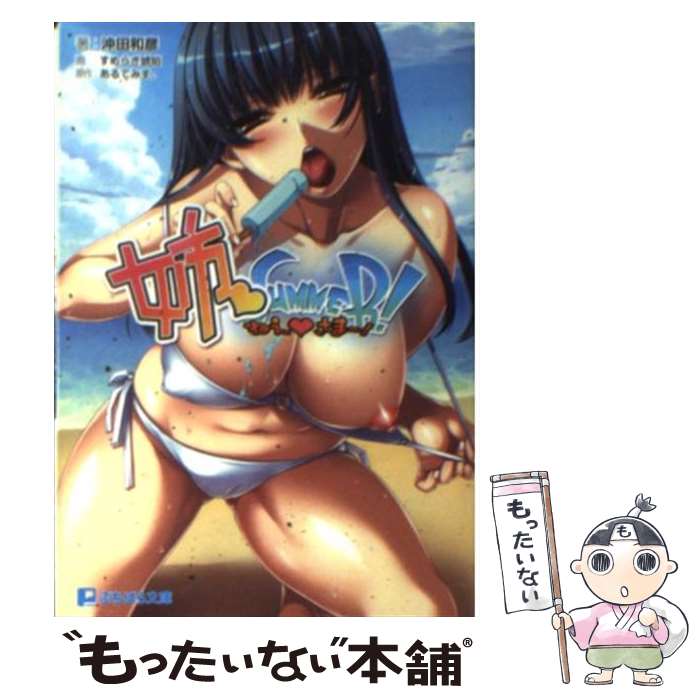 【中古】 姉summer / 沖田和彦 天姫あめ すめらぎ琥珀 牧だいきち あるてみす / パラダイム [文庫]【メール便送料無料】【あす楽対応】