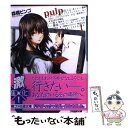 【中古】 Pulp 1 / 森橋 ビンゴ, 隼 優紀 / エンターブレイン 文庫 【メール便送料無料】【あす楽対応】