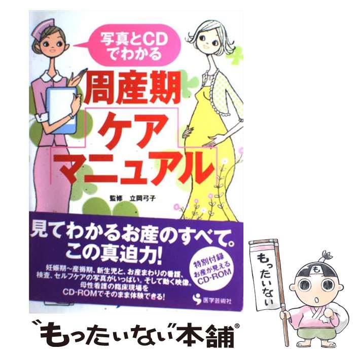 楽天市場】周産期（本・雑誌・コミック）の通販