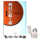 著者：岡島 茂雄出版社：高木書房サイズ：単行本ISBN-10：4884712021ISBN-13：9784884712020■通常24時間以内に出荷可能です。※繁忙期やセール等、ご注文数が多い日につきましては　発送まで48時間かかる場合があります。あらかじめご了承ください。 ■メール便は、1冊から送料無料です。※宅配便の場合、2,500円以上送料無料です。※あす楽ご希望の方は、宅配便をご選択下さい。※「代引き」ご希望の方は宅配便をご選択下さい。※配送番号付きのゆうパケットをご希望の場合は、追跡可能メール便（送料210円）をご選択ください。■ただいま、オリジナルカレンダーをプレゼントしております。■お急ぎの方は「もったいない本舗　お急ぎ便店」をご利用ください。最短翌日配送、手数料298円から■まとめ買いの方は「もったいない本舗　おまとめ店」がお買い得です。■中古品ではございますが、良好なコンディションです。決済は、クレジットカード、代引き等、各種決済方法がご利用可能です。■万が一品質に不備が有った場合は、返金対応。■クリーニング済み。■商品画像に「帯」が付いているものがありますが、中古品のため、実際の商品には付いていない場合がございます。■商品状態の表記につきまして・非常に良い：　　使用されてはいますが、　　非常にきれいな状態です。　　書き込みや線引きはありません。・良い：　　比較的綺麗な状態の商品です。　　ページやカバーに欠品はありません。　　文章を読むのに支障はありません。・可：　　文章が問題なく読める状態の商品です。　　マーカーやペンで書込があることがあります。　　商品の痛みがある場合があります。