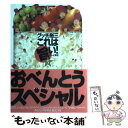 【中古】 グッチ裕三のこれは旨い