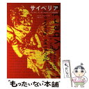 【中古】 サイベリア デジタル・アンダーグラウンドの現在形 / ダグラス ラシュコフ, 大森 望 / アスキー [単行本]【メール便送料無料..