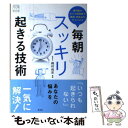 【中古】 毎朝スッキリ起きる技術 専門医がタイプ別診断で原因・対処法をアドバイス / 梶村 尚史 / 光文社 [単行本（ソフトカバー）]【メール便送料無料】【あす楽対応】