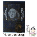 【中古】 コロンブス正伝 / サルバドール・デ マダリアーガ, Salvador De Madariaga, 増田 義郎, 斎藤 文子 / KADOKAWA [...